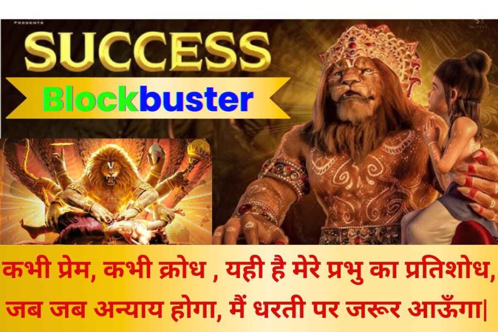 Mahavatar Narsimha Movie Poster