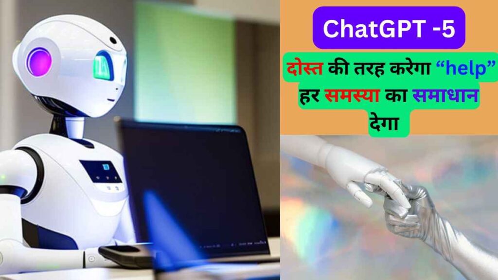 ओपनएआई चैट जीपीटी 5