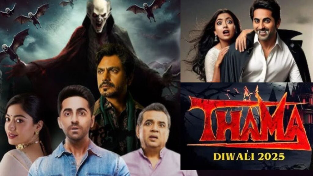 थामा फिल्म बॉक्स ऑफिस कलेक्शन