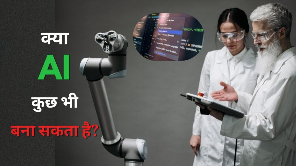 AI फोटो और वीडियो की पहचान कैसे करें?