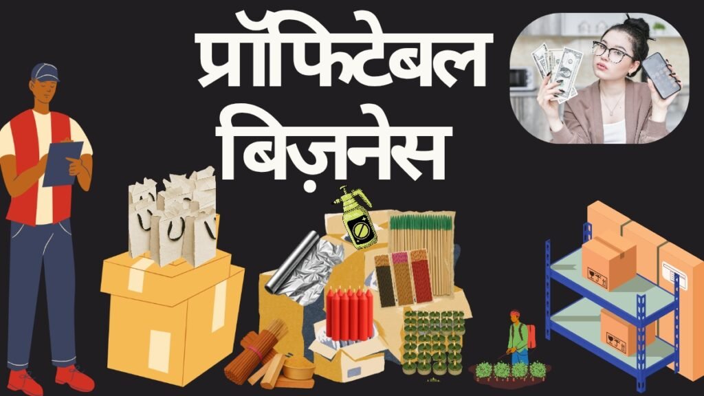 Small Business Ideas - भारत में कम निवेश वाले व्यावसायिक विचार