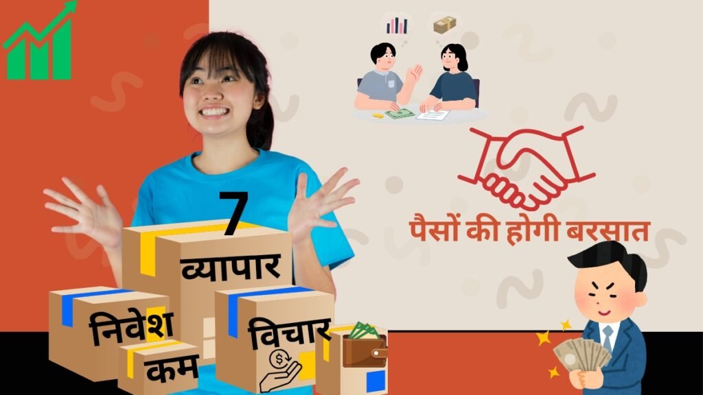 भारत में कम निवेश वाले छोटे व्यापार विचार - low investment small business ideas in India